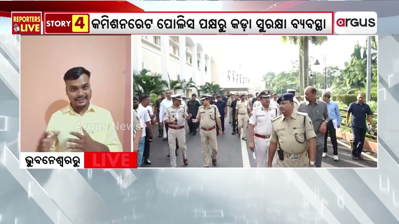 Odisha Assembly Monsoon Session Begins Tomorrow: Three-Tier Security in Place | Argus News