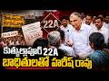 22A Land Issue Explodes in Qutbullapur | Harish Rao Supports Victims | 99TV LIVE