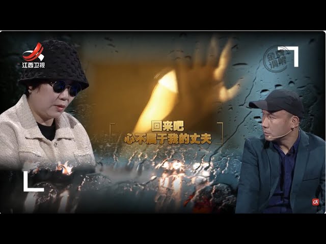 《金牌调解》夫妻感情遇危机 妻子能否重新挽回丈夫？20250708