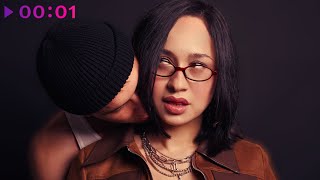 Аниса, Саша Шаманов — Больно | Official Audio | 2025