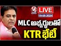 Live : KTR Meeting With MLC Candidates At Alur | V6 News