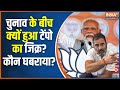 PM Modi On Congress Funding: चुनाव के बीच टेंपो क्यों आया, कौन ज्यादा घबराया? Rahul Gandhi | PM Modi