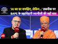NDTV World Summit | AI का डर समझिए, लेकिन... तकनीक पर BAPS के Brahmavihari Swamiji की बड़ी बात