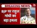 Rahul Gandhi on BJP: ‘BJP का काम नफरत फैलाना’, Sasaram में बोले Rahul Gandhi |Bharat Jodo Nyay Yatra
