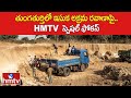 తుంగతుర్తిలో ఇసుక అక్రమ రవాణాపై.. HMTV స్పెషల్ ఫోకస్ | Special Story on Illegal Sand Mining | hmtv
