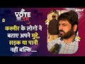 Voting in Baramulla: क्या श्रीनगर के बाद बारामुला तोड़ेगा सारे रिकॉर्ड? जानें क्या हैं वोटिंग के हाल
