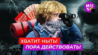 Личное: Как пережить этот п…ц: что будет дальше и что делать | Санкции, инвестиции, деградация