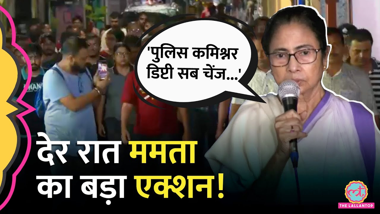 Mamata-डॉक्टर्स के बीच 6 घंटे बैठक, कमिश्नर, डिप्टी हटाए लेकिन यहां फंस गई बात!| Kolkata Doctor Case