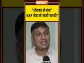 औकात से चंदा AAP नेता ने मारी पलटी #asiacup2025 #suryakumaryadav #saurabhbhardwaj #indiatv