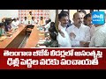 Dissatisfaction Among Telangana BJP Leaders | Panchayat Reaches Delhi Leaders | @SakshiTV