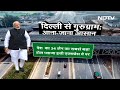 Dwarka Expressway से मिलेगा Delhi-Haryana के लोगों को बड़ा फायदा | Nitin Gadkari | PM Modi - 04:15 min - News - Video