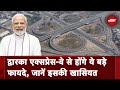 Dwarka Expressway से मिलेगा Delhi-Haryana के लोगों को बड़ा फायदा | Nitin Gadkari | PM Modi