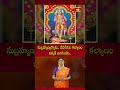సుబ్రహ్మణ్యస్వామి, దేవసేనల కల్యాణం ఇక్కడే జరిగిందట..! #subramanyaswami #devasena #shorts #bhakthitv  - 01:04 min - News - Video