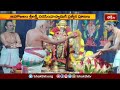 అహోబిలం శ్రీ లక్ష్మీ నరసింహ స్వామికి ప్రత్యేక పూజలు.. | Devotional News | Bhakthi TV  - 01:56 min - News - Video