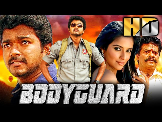 बॉडीगार्ड (HD) - विजय की सुपरहिट साउथ एक्शन कॉमेडी रोमांटिक मूवी  सुपरहिट मूवी | Asin, Mithra Kurian