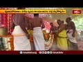 ఢిల్లీలో శ్రీ వెంకటేశ్వరా స్వామి ఆలయంలో బ్రహ్మోత్సవాలు.. | Devotional News | Bhakthi TV  - 03:32 min - News - Video