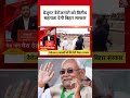 ग्रेजुएट बेरोजगारों को वित्तीय सहायता देगी Bihar Government #shorts  - 00:08 min - News - Video