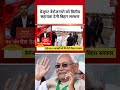 ग्रेजुएट बेरोजगारों को वित्तीय सहायता देगी Bihar Government #shorts