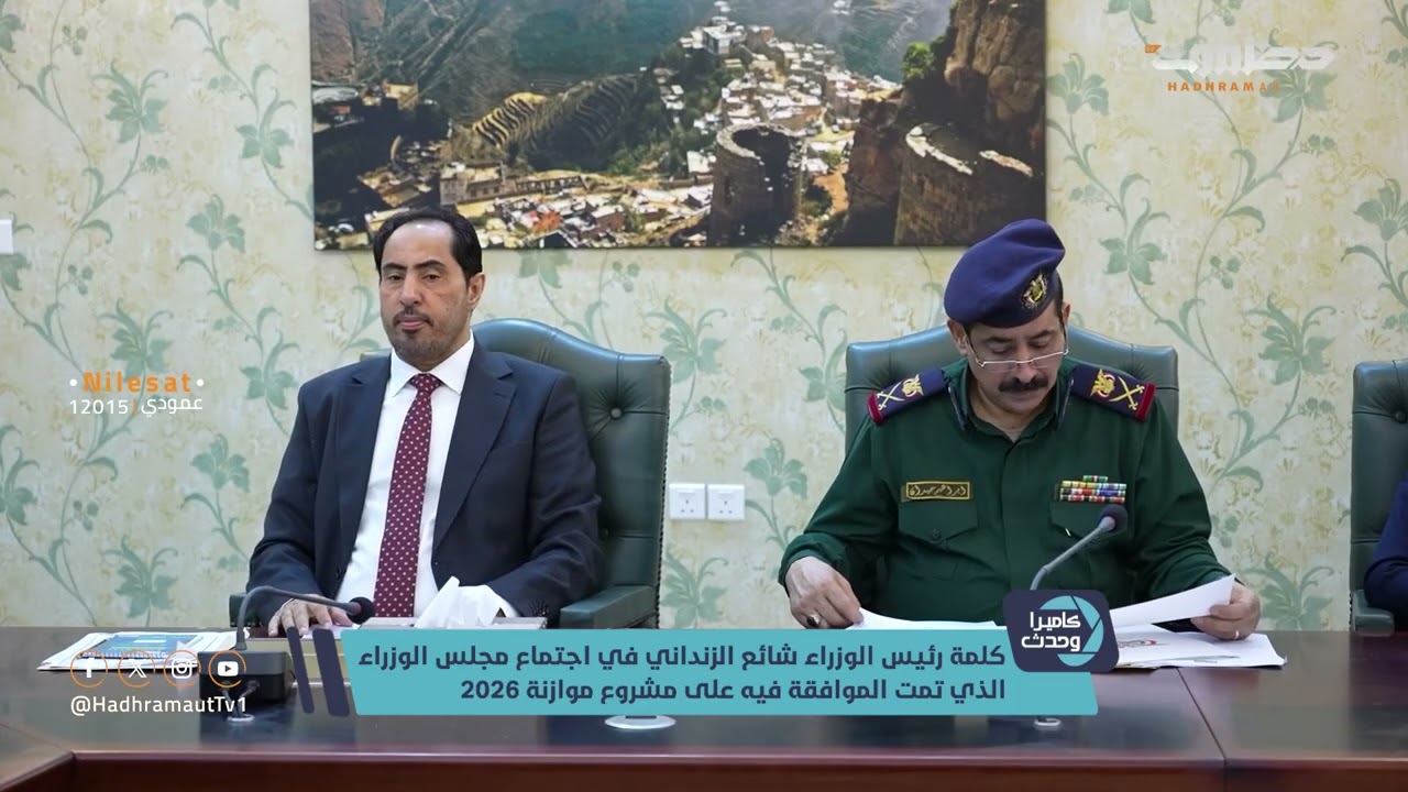 كاميرا وحدث كلمة رئيس الوزراء ووزير الخارجية في اجتماع موازنة 2026