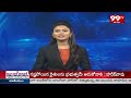 1PM Headlines | Latest Telugu News Updates | 99TV  - 01:07 min - News - Video