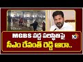 Revanth Reddy inquires about the situation of MGBS | MGBS వద్ద పరిస్థితిపై సీఎం రేవంత్ రెడ్డి ఆరా..