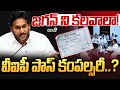 LIVE🔴-జగన్ ని కలవాలా! వీఐపీ పాస్ కంపల్సరీ.. | VIP Pass For YCP Leaders To Meet Jagan? | Prime9 News
