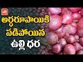 Onion price falls drastically to 0.50 p. per kg in MP!