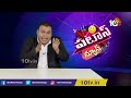 ఊరు ఊరంతా ఇల్లరికం అల్లుళ్లే..! | Kadiampusavaram Village, East Godavari | Patas News | 10TV News  - 02:09 min - News - Video