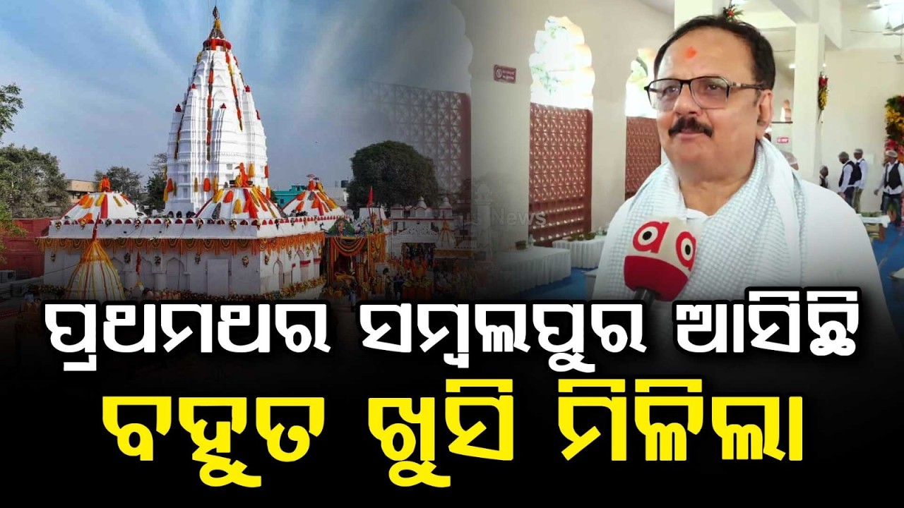 "ପ୍ରଥମଥର ସମ୍ବଲପୁର ଆସିଛି ବହୁତ ଖୁସି ମିଳିଲା" | Maa Samalei | Nuakhai Festival | Sambalpuri Culture