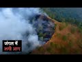 Jammu Kashmir: Poonch इलाके में एलओसी के पास जंगल में लगी आग