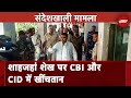 Sandeshkhali Case: Shahjahan Sheikh को CBI के हवाले करने से CID का इंकार