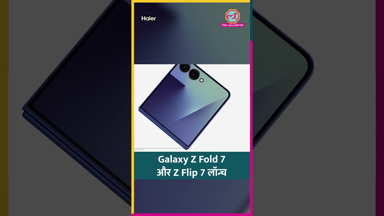Samsung Galaxy Z Fold 7 और Flip 7 लॉन्च, पहली बार आया Flip 7 FE वेरिएंट #samsung #apple