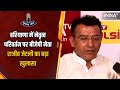 Haryana में CM बदलने पर बोले Rajeev Jaitly, Dushyant Chautala संग मनमुटाव पर बोले नेता |Chunav Manch