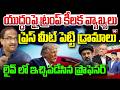 Breaking : యుద్దానికి ఆపడానికి ట్రంప్ రెడీ ... Prof Nageshwar On Trum Comments Over Iran War