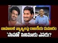 Prof K Nageshwar on Prabhas comments over Jagan’s rule