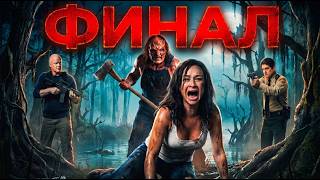 ТОПОР 3 — треш обзор на фильм (эпичный финал трилогии)
