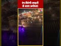 दीप दिपावली से पहले रंग बिरंगी लाइटों से सजा Ayodhya #shorts #shortsvideo #viralvideo #diwali  - 00:56 min - News - Video