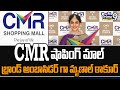 CMR షాపింగ్ మాల్ బ్రాండ్ అంబాసిడర్ గా మృణాల్ ఠాకూర్ | CMR Shopping Mall | Prime9 News