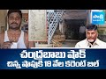 Rs.18,570 Power Bill To Small Carpenter Shop In Kurnool | Chandrababu Smart Meter | @SakshiTV
