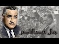 Mp3 تحميل موسيقي فيلم ناصر ٥٦ ياسر عبد الرحمن أغنية تحميل موسيقى