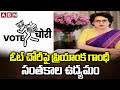 ఓట్ చోరీపై ప్రియాంక గాంధీ సంతకాల ఉద్యమం | Priyanka Gandhi Special Campaign On Vote Chori | ABN