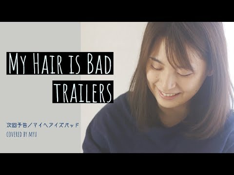 【myu's】My Hair is Bad「次回予告」(#6/C major)