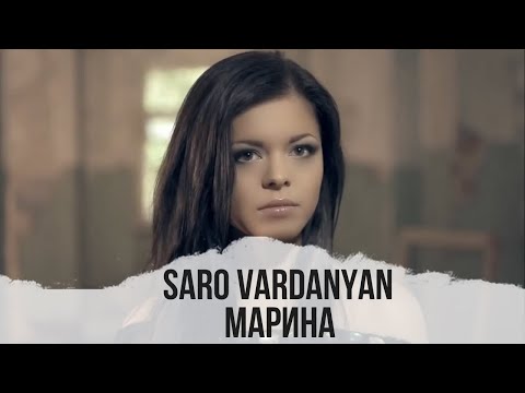 САРО ВАРДАНЯН МАРИНА Я СКАЗАЛ ПРИВЕТ СКАЧАТЬ БЕСПЛАТНО САРО ВАРДАНЯН МАРИНА Я СКАЗАЛ ПРИВЕТ СКАЧАТЬ БЕСПЛАТНО