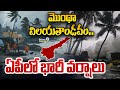 LIVE🔴: మొంథా విలయతాండవం.. ఏపీలో భారీ వర్షాలు | Montha Cyclone Effect In AP | Prime9 News