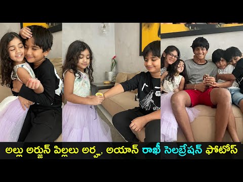 Allu Arha ties rakhi to Allu Ayaan, adorable moments Allu Arha ties rakhi to Allu Ayaan, adorable moments