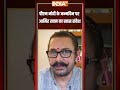 #pmmodi के #birthday पर #amirkhan का खास संदेश | #happybirthday | #ytshorts | #indiatv - 00:37 min - News - Video