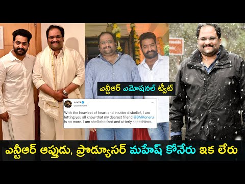 Producer Mahesh Koneru passed away, Jr NTR shares emotional post Producer Mahesh Koneru passed away, Jr NTR shares emotional post