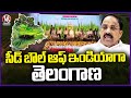 Telangana as the Seed Bowl of India : Minister Thummala Nageswara Rao | V6 News