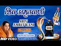 Shiv Amritwani Part 1 Anuradha Paudwal