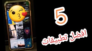افضل 5 تطبيقات للايفون جديدة ومفيده يجب تنزيلها حال ...